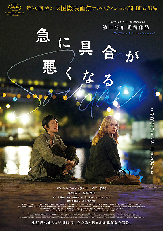 Deux films japonais sont à l'affiche cette semaine au cinéma