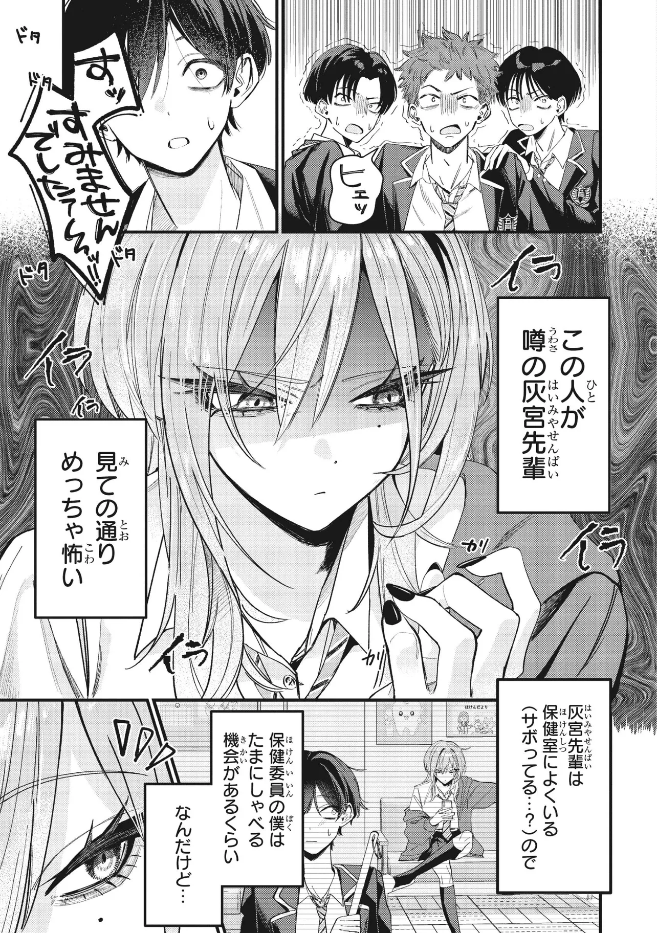 Haimiya-sempai is scary but cute