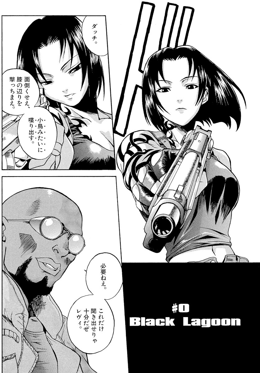Black Lagoon