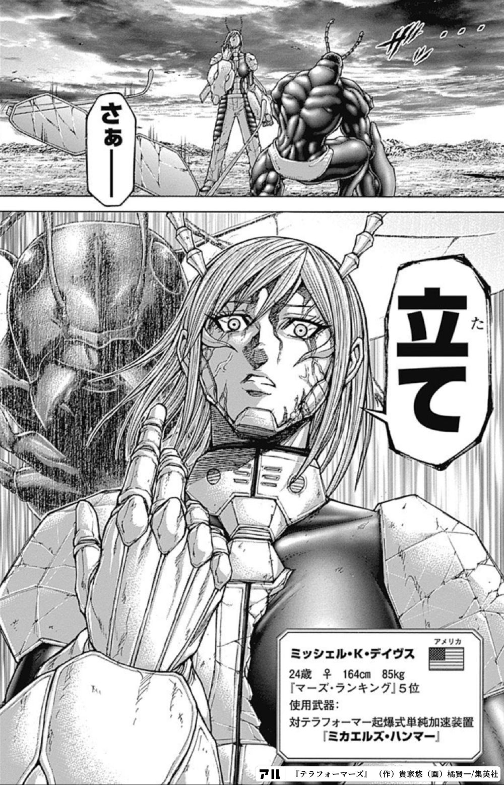 Terra Formars