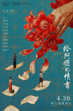Sortie au cinéma du film chinois Lettres d'amour de ma grand-mère