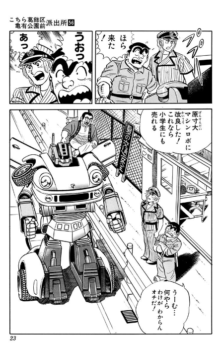 Kochira Katsushikaku Kameari Kouenmae Hashutsujo