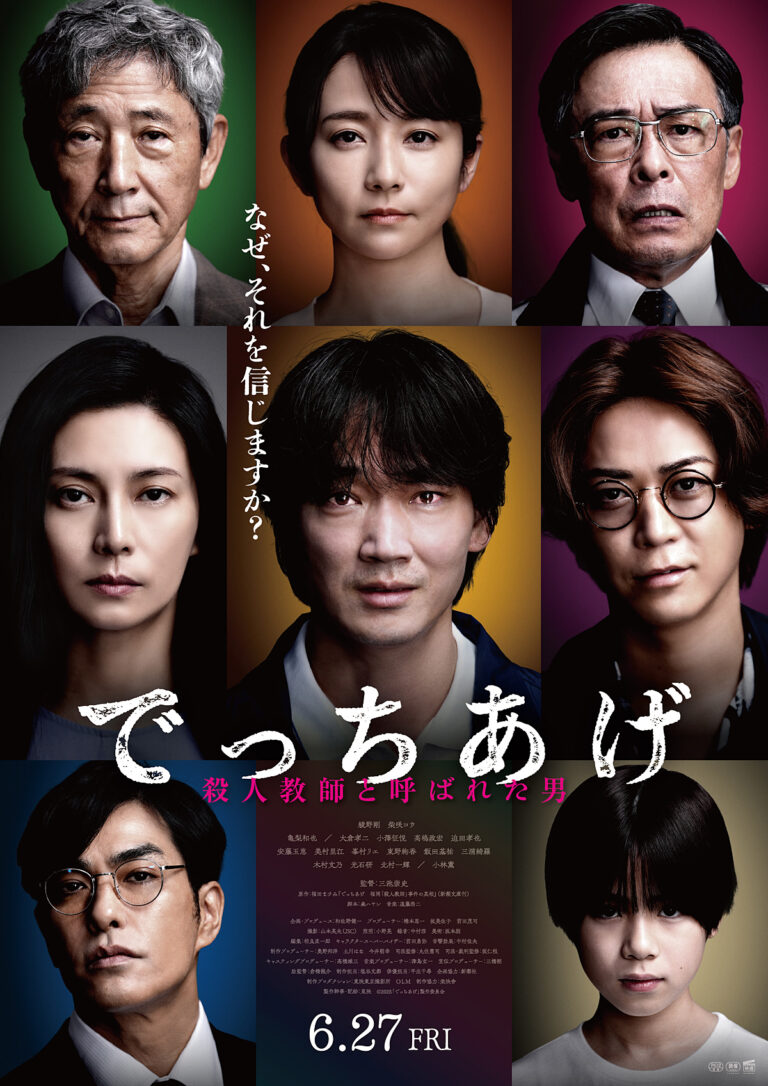 Sortie au cinéma du film japonais Sham de Miike Takashi