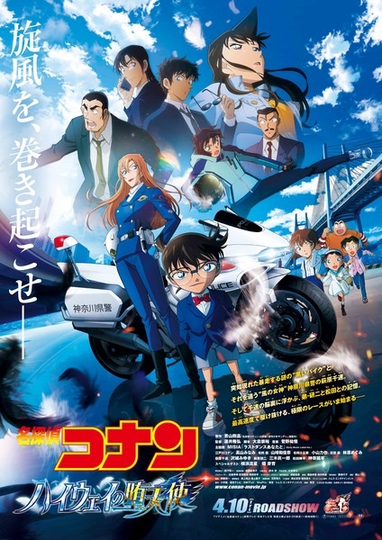 Sortie au cinéma du film d'animation japonais Détective Conan : L'Ange déchu de l'asphalte