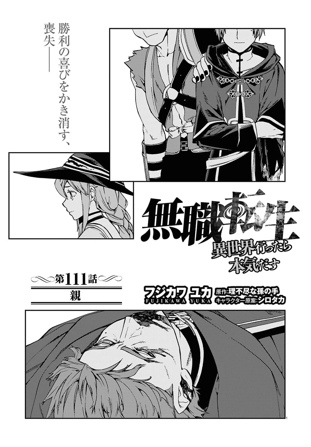 Mushoku Tensei - Nouvelle vie, nouvelle chance