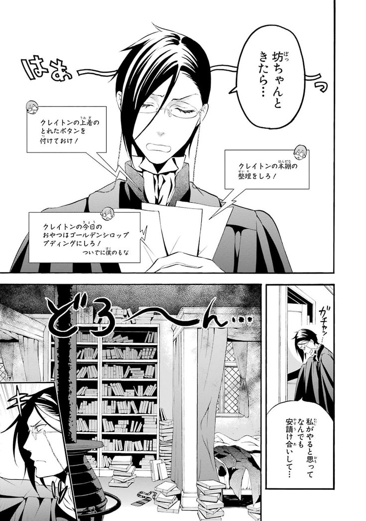 Black Butler
