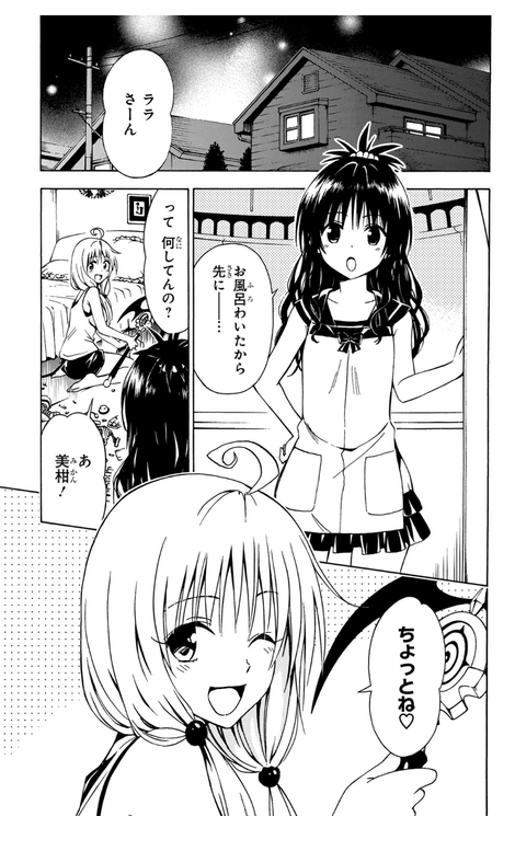 To Love-ru Trouble - Tanhenshû - Parade