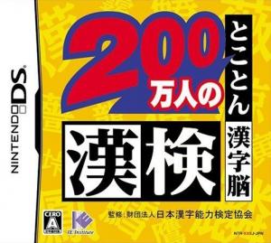200-Mannin no KanKen: Tokoton Kanji Nō
